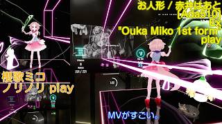 [BeatSaber] お人形 / 赤井はあと [mapped by Ada510] Ex