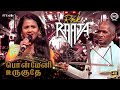 பொன்மேனி உருகுதே Rock With Raaja Live In Concert Chennai Ilaiyaraaja N