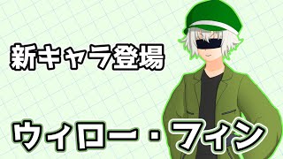 新キャラ登場！ついに○○の部下が！？