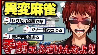 Re: [閒聊] 八號出口版麻將 「異變麻雀」