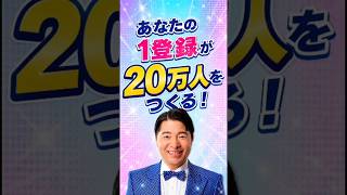 いさ進一、登録者20万人まであと少し！