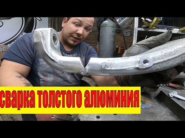 На Каком Токе Производится Сварка Алюминия И Его Сплавов