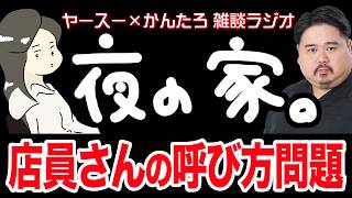 【作業用】大声？口笛？指パッチン？【雑談ラジオ】