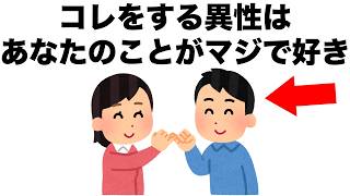 ｢本気で好き｣と｢思わせぶり｣の違いは、ココでわかります。【恋愛雑学】