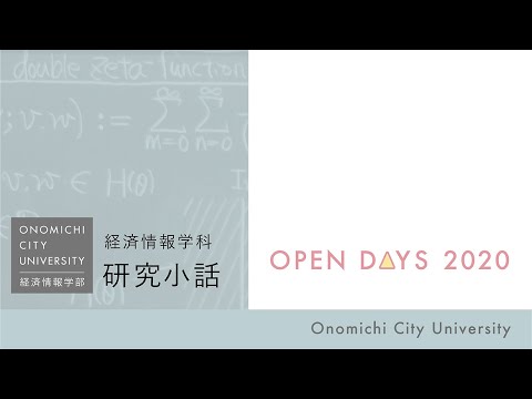 経済情報学科 経済情報学科　研究小話『「文系には必要ない」と思っている人にこそ聴いてほしい人工知能の話』