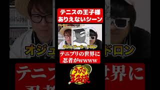 忍者登場…テニプリのありえないシーンがやばすぎたww#テニスの王子様