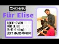 Beethoven Fur Elise Tutorial Without Staff Notation In Hindi Very Easy