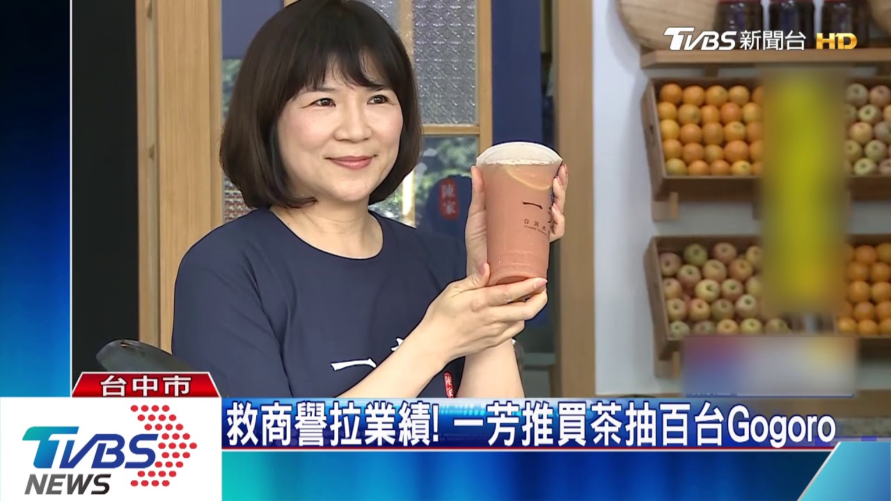 救商譽拉業績! 一芳推買茶抽百台Gogoro