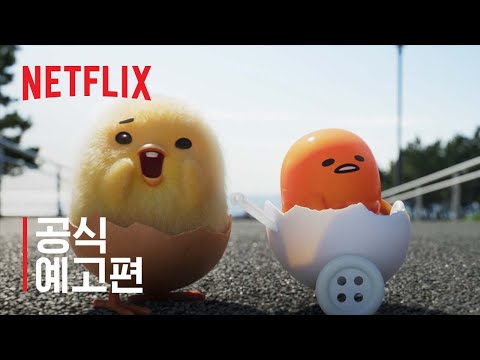 공식 예고편 예고편