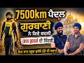 Jass Gosal ਦਾ ਪਹਿਲਾ Podcast Travller 7500km ਪੈਦਲ ਯਾਤਰਾ Podcast Punja