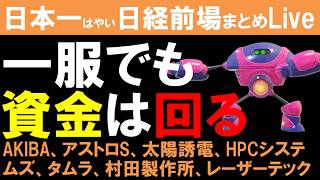 【第1783回5/26前場速報】日本一はやい日経Live‼情報てんこ盛りで相場把握ができます #日経平均 #株式投資 #live