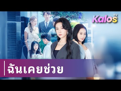 เธอพบว่า นักเรียน ที่น่าสงสารคน ที่เธอเคยให้การสนับสนุนเป็นลูกนอกสมรสของสามีเธอ