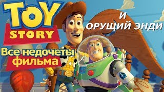 Все недочеты-грехи