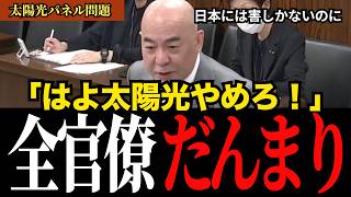 【国会激震】「まだ日本だけ中国製太陽光パネルを買うのか？」欧米が禁止するウイグル産パネルを日本保守党の百田議員が再エネの愚策を徹底追及【日本保守党/百田尚樹/北村晴男/再エネ/高市政権】