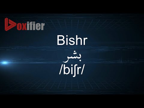 How to Pronunce Bishr (بشر) in Arabic - Voxifier.com
