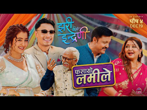 Fasayo Lamile || JHARI PACHHI KO INDRENI Movie Official Song 2082 || Ramesh, Deepa, Anjali, Arjun