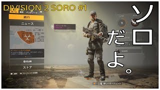 ［ディビジョン2 ]PC操作確認のためのテスト配信