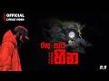 Rathu Paata Heena රතු පාට හීන Dhananjaya Bandara Rap Srilanka Music