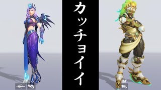 【Overwatch】マーシーとルシオの新スキン出ました！【PC版】#17