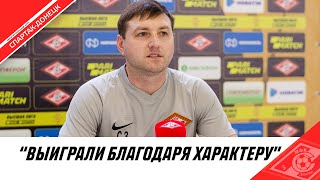 СЕРГЕЙ ЗАДОРОЖНЫЙ О МАТЧЕ ПРОТИВ «НОРМАНА»
