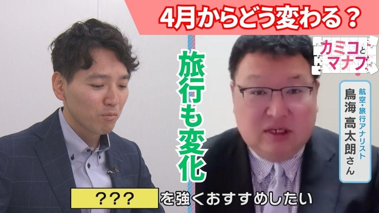 【カミコとマナブ】生活に直結 知っておきたい変化｜ピタニュー特集