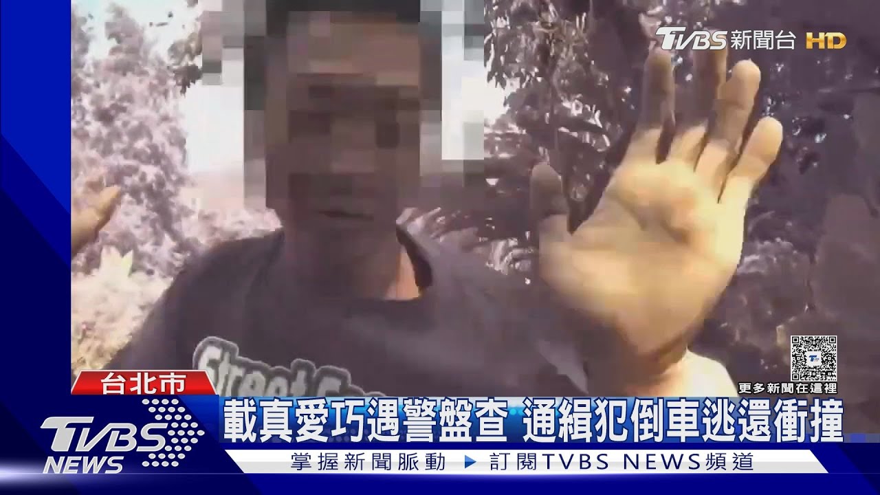 詐欺通緝犯載女友遭盤查！狂倒車險撞機車　警拔槍喝斥就擒