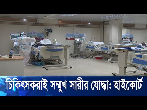 ১০ কার্যদিবসের মধ্যে অক্সিজেনের মূল্য নির্ধারণের নির্দেশ হাইকোর্টের | ETV News