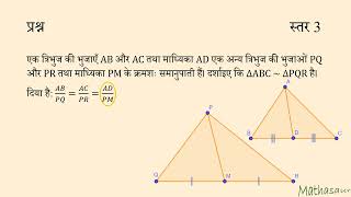 दर्शाइए कि त्रिभुज ABC और PQR समरूप हैं