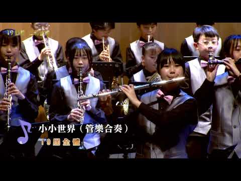 19動聽 仁和管樂