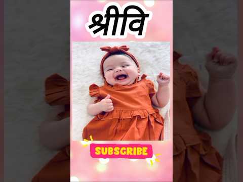 Cutest Baby Girl Names #shorts #ytshorts #shortsfeed #Name #babynames #unique