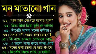 Bangla romantic songs  বাংলা গান  
