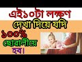 গৰ্ভত ছোৱালী হোৱাৰ ১০টা লক্ষণ Akhomiatgharuadihaby