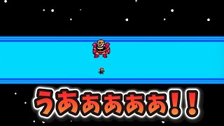 【絶叫】アイワナゲームオーバー集その１I WANNA BE THE GUY