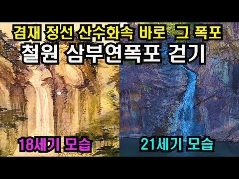 (4K HDR)Caminhando na cachoeira Sam-Bu-Yeon na cidade de Cheol-Won