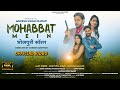 Mohabbat Mein Official Video Latest Hindi Bhojpuri Song 2025 Mukesh Singh Rawat Sawan Kumar