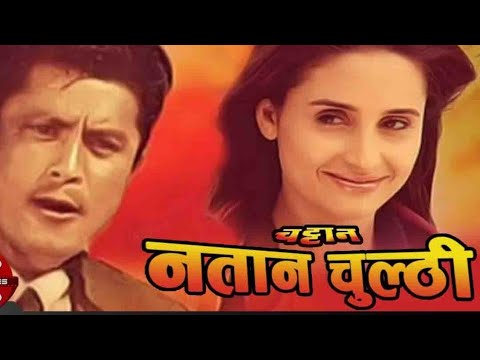 Natana Natana Chulthi  Nepali Movie Chattan Full HD Audio Song