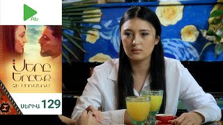 Սերը Երբեք Չի Մոռանում, Սերիա 129 / Sery Erbeq Chi Moranum