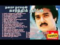 Navarasa Nayagan Karthik Ilayaraja Melody Songs நவரச நாயகன் கார்த்�
