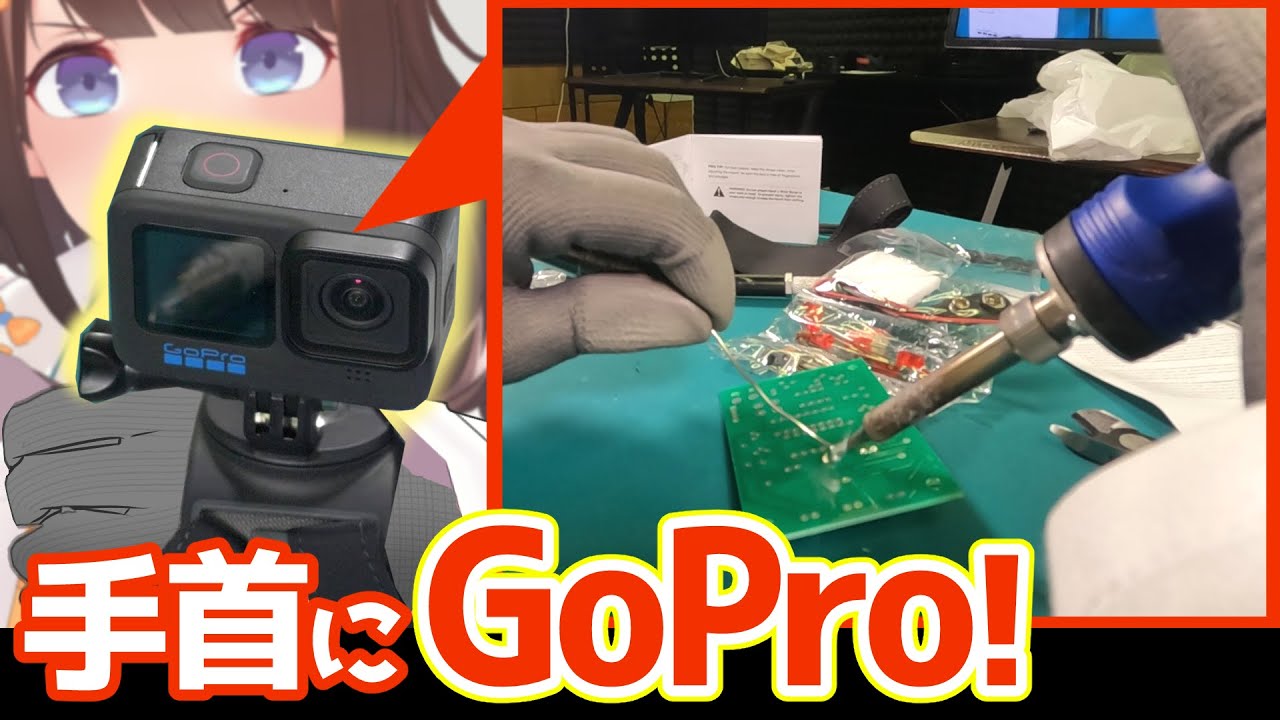 【GoPro】手元から臨場感あふれる工作動画をお届け！ザ・ストラップをレビュー！