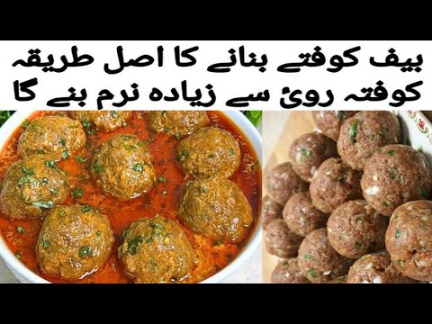 Soft & Juicy Beef Kofta of the Sultan’s Table| This Beef Kofta Melts in Your Mouth| جوسی بیف کوفتہ 
