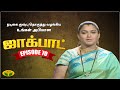 குஷ்பு தொகுத்து வழங்கிய ஜாலியான குடு