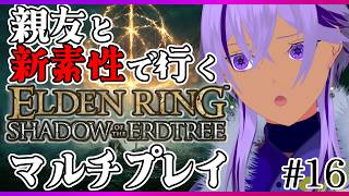 #16【エルデンリング】親友トカクレ先生と脳筋＆信魔でマルチプレイ！【Ranqn / Vtuber / bloom / ELDEN RING】