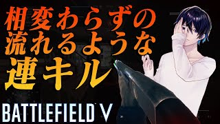 【BF5】得意なプレイは魅せプレイです【実況】