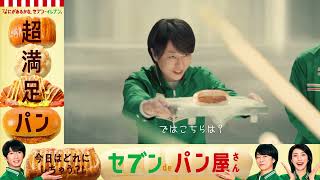 「神様とパン篇」15秒