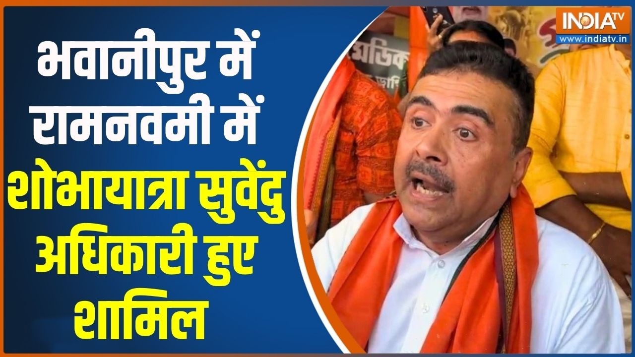 Ram Navami Shobha Yatra News : भवानीपुर में रामनवमी में शोभायात्रा सुव?