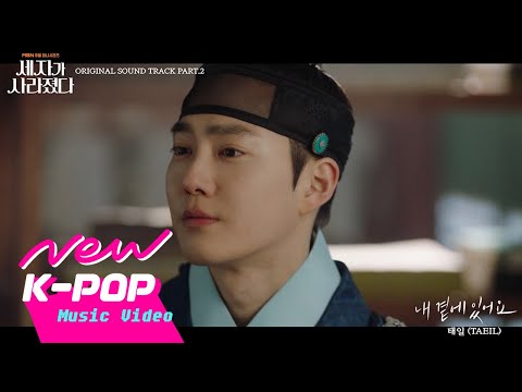 Video thumbnail for 내 곁에 있어요 (Stay By My Side)
