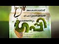 Thaniye Mizhikal Guppy Malayalam Movie Song Status Whatsapp 4 Years Of Guppy