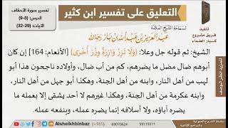 صورة هل يضر الجن إذا كان أبوهم إبليس ضالا مضلا؟ للإمام ابن باز - مشروع كبار العلماء