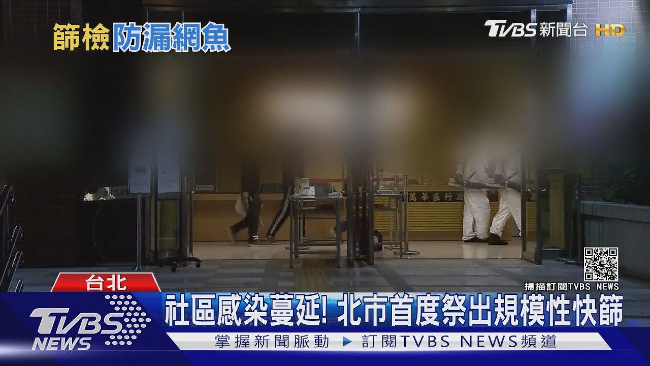 北市首設「快篩站」精準度夠嗎? 醫檢專家:陽性即病毒量已高