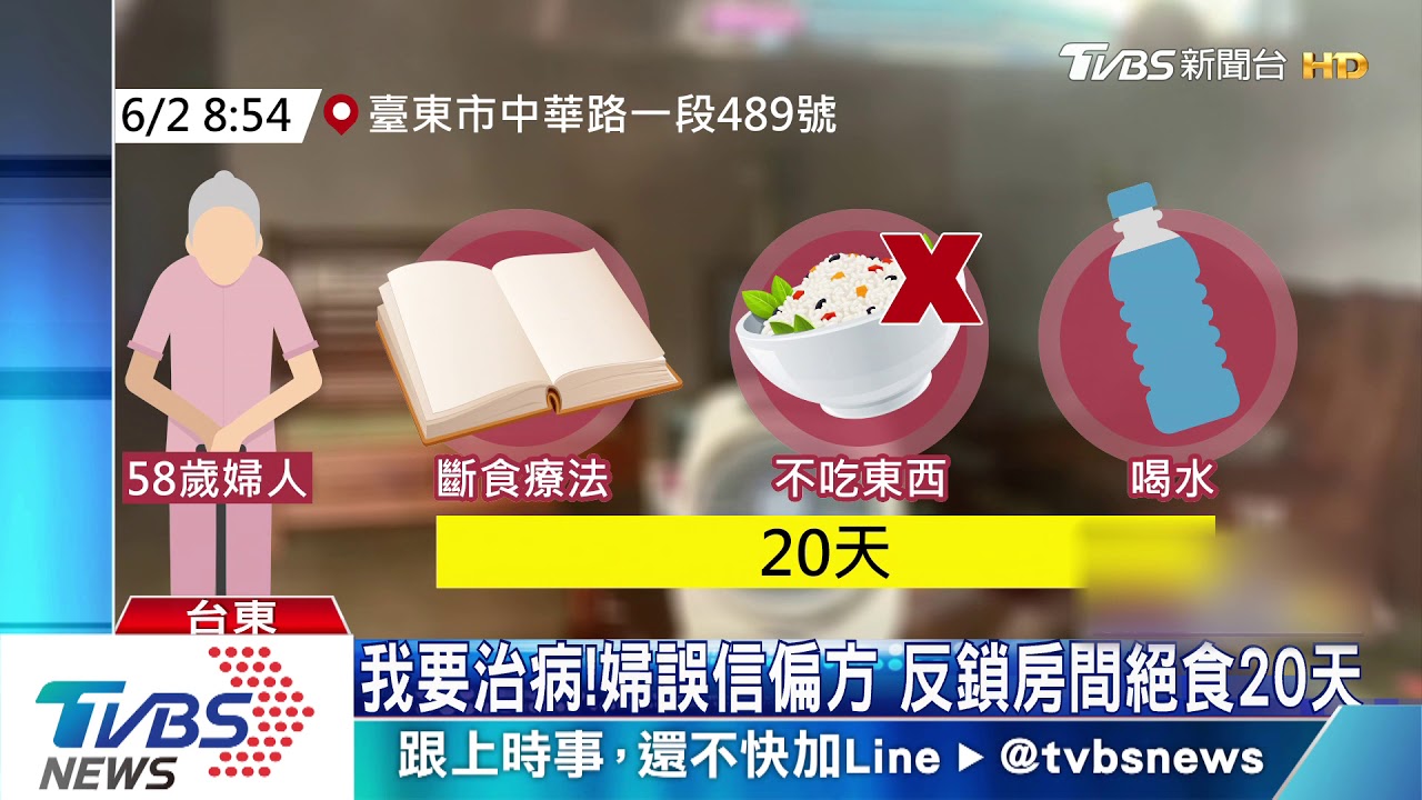 我要治病!婦誤信偏方 反鎖房間絕食20天